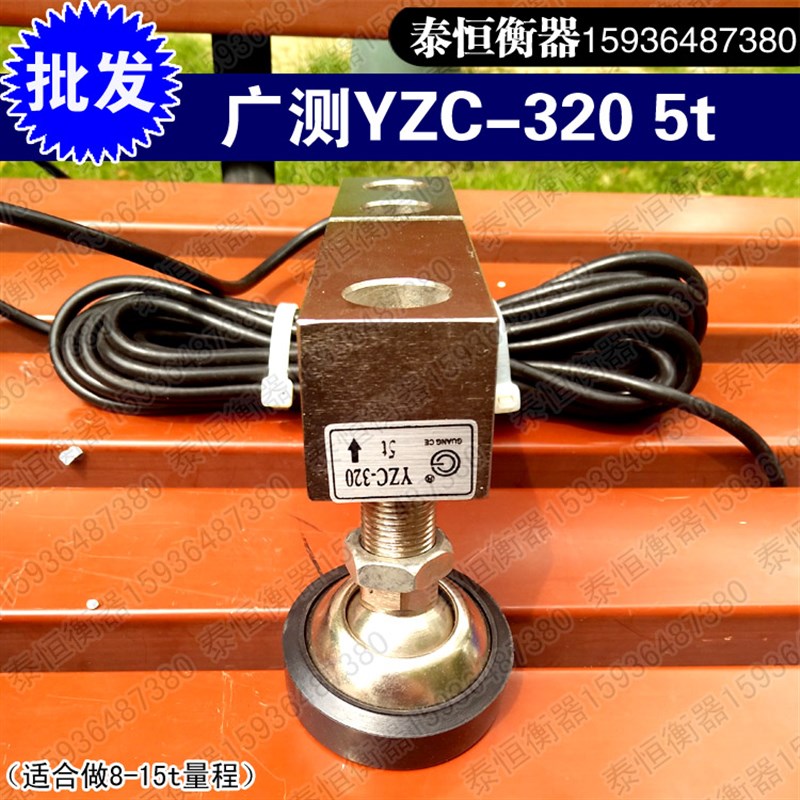 广测YZC-320j 5t称重传感器10吨电子小地磅悬臂梁传感器地磅配件