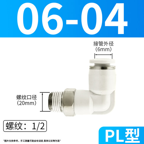 PL8-01气动快速接头外丝弯头快插气管气泵空压机配件4/6/10二十只