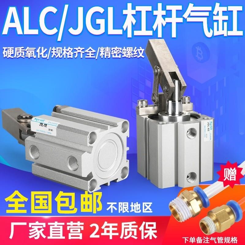 气动ALC夹紧杠杆气缸JGL25/32/40/50/63摇臂下压空压机械夹具XALC