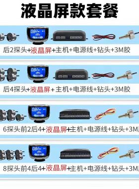 倒车雷达月牙液晶屏款4 6 8探头前后雷达汽车小车蜂鸣语音声报警