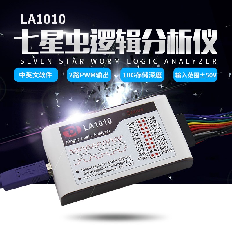 Kingst LA1010 逻辑分析仪 100M采样率 16通道 可调阈值 PWM输出