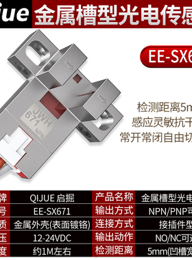 U槽型光电开关EE-SX672 670 671 674金属限位感应器EE-1006感测器