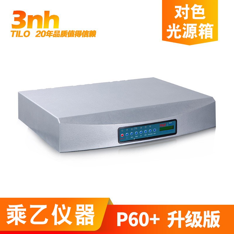 升级版六光源3nh&TILO天友利颜色对比分析标准光源对色灯箱P60+