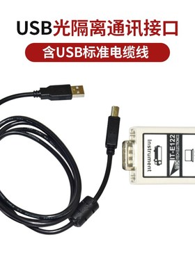 ITECH艾德克斯kUSB/RS232通讯接口线缆光隔离接口数据测试线
