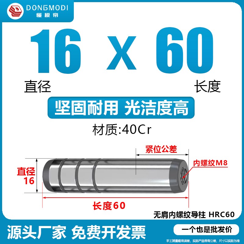 精密无头攻牙导柱D16-60mm内牙无肩轴向杆模具直身内螺纹导杆拉杆
