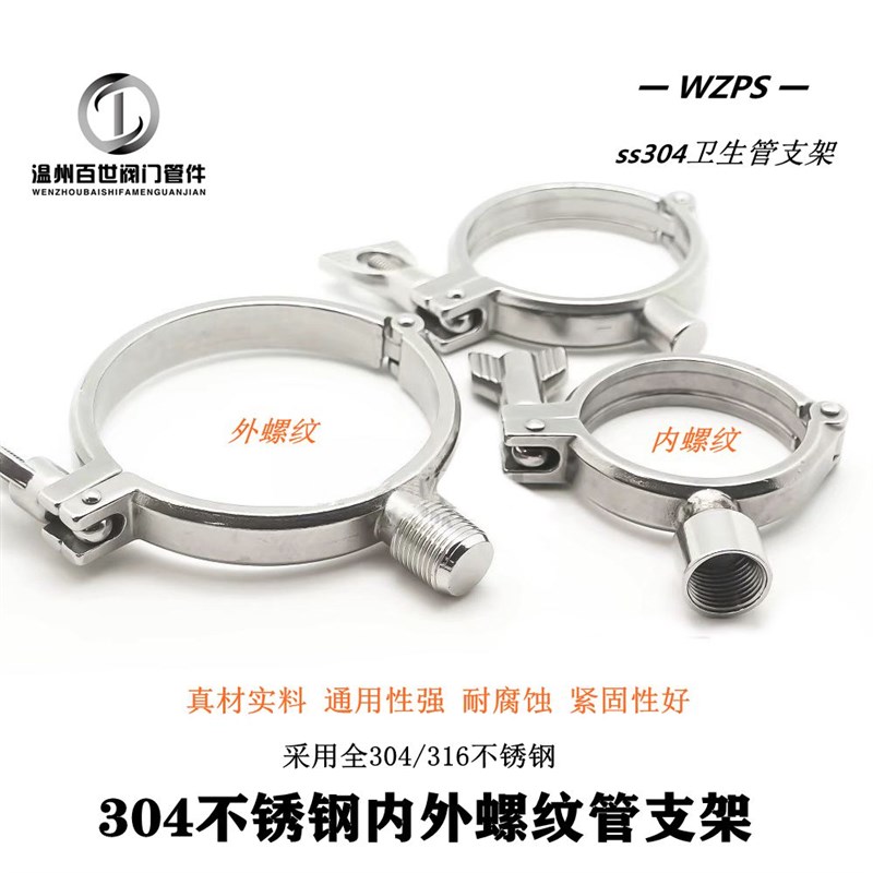 304不锈钢4分BSP卫生级内螺纹外螺纹卡箍式管支架管夹管卡托卡扣