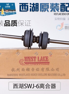 西湖SWJ-6 SWJ-12 SWJ-16 SWJ-20攻丝机离合器总成 摩擦轮 刹车片