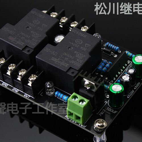 大功率喇叭保护板30A大电流立体声喇叭保护成品板 松川继电器