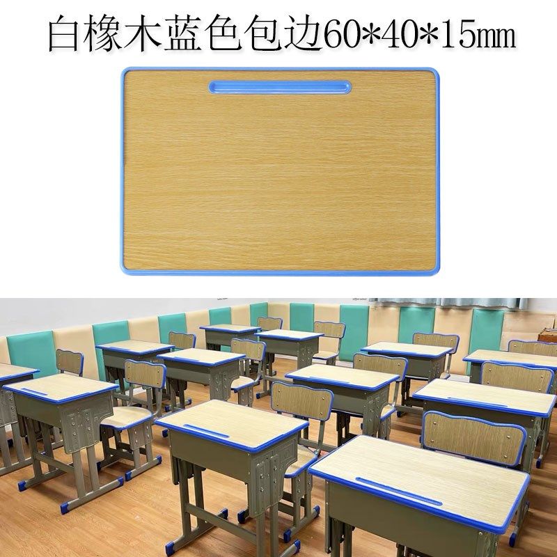 学生课桌椅桌面板课桌坐板靠板塑料包边桌面学校实木多层桌凳面板,个性定制/设计服务/DIY,明信片定制,淘宝优惠券,粉丝福利购,淘宝优惠卷