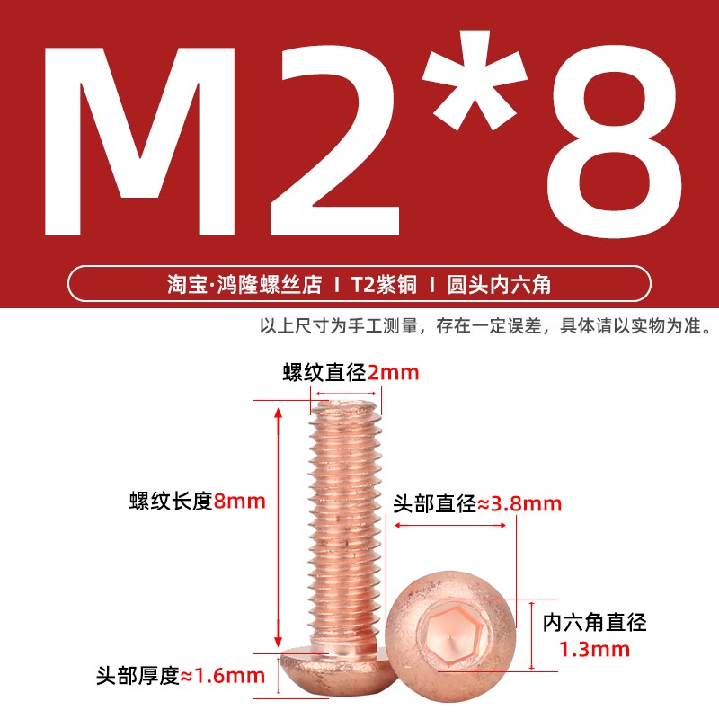 T2紫铜半圆头内六角螺丝纯铜导电红铜螺钉螺栓M2ML2.5M3M4M5M6M8