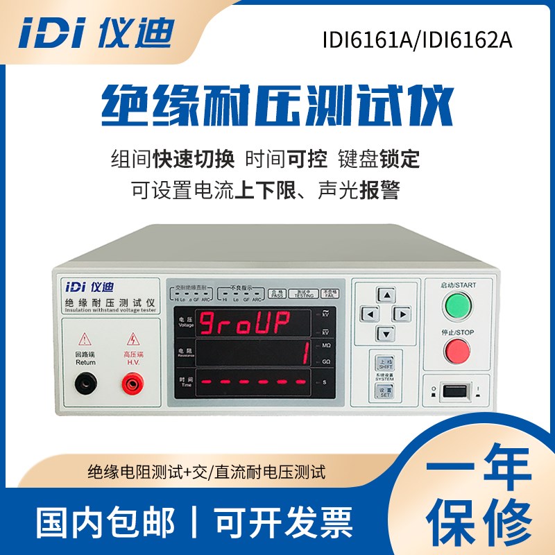 仪迪IDI6161A/IDI6162A交流绝缘耐压绝缘测试仪矢量网络分析仪