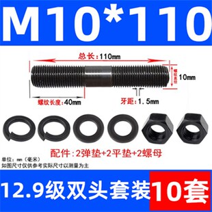 12.9级双头螺栓螺母垫片套装 M42 GB901螺柱螺杆丝杆M10M12M14M16