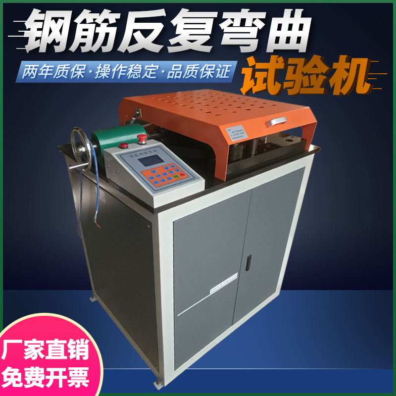钢筋反复弯曲试验机 电动反复弯曲试验机 钢筋正反向弯曲试验装置