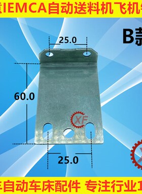 中意IEMCA自动送料机配件飞机片