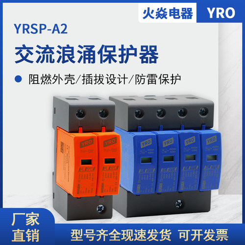 浪涌保护器 4P电源防雷器家用220V 385V 2P避雷器电涌开关40KA