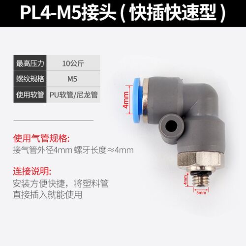 气动气管快插接头PC螺纹直通接头8mm/10mm/12mm直角快插弯头PL16
