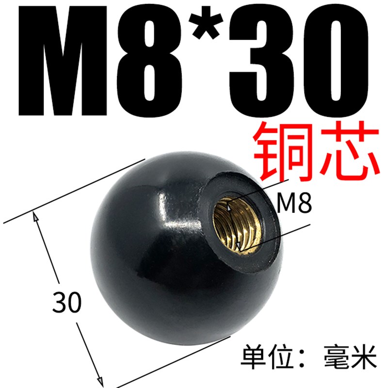 M6M8M10胶木手柄球 塑料圆球操作杆球头把手红色铜芯黑铁心电木球