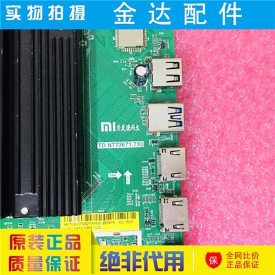 原装红米L65M5-RK PK液晶电视主板TD.NT72671.793屏L65M5-RK-CS0T