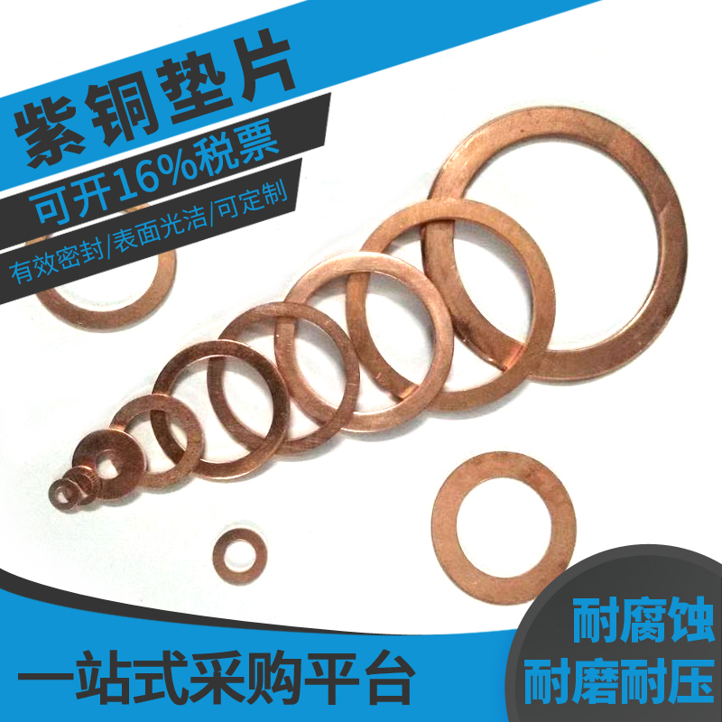 紫铜垫片圆c形船用放油螺丝垫片密封垫圈厚1mm内径M3M4M5M6M7M8M9