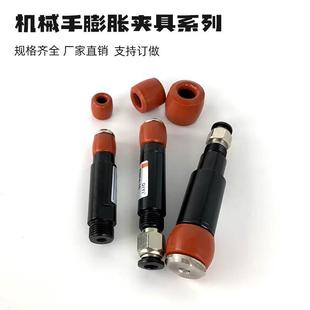 机械手迷你气动气胀气动内撑膨胀夹具迷你气缸夹取器硅胶头夹头手