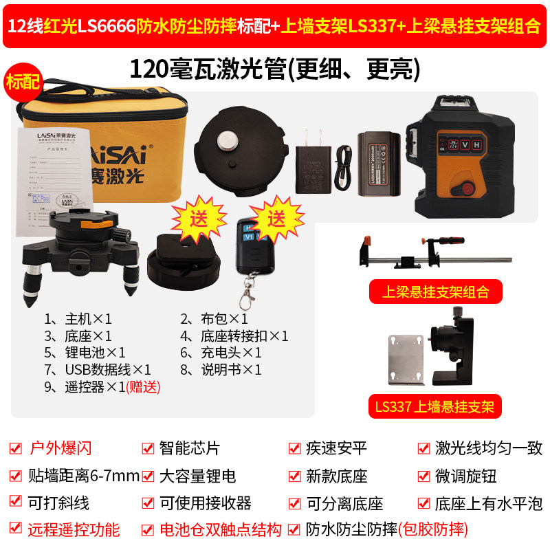 莱赛水平仪12线激光绿光红外线高精度强光细线砌墙贴墙仪LSG6666