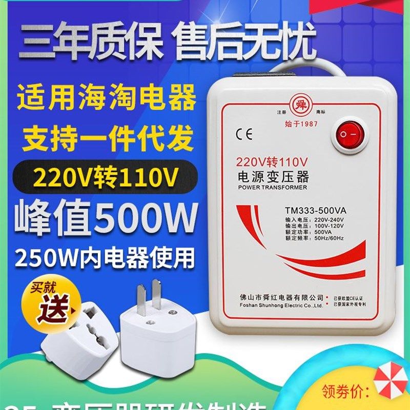 变压器220V转110V日本美国110V转220V100V电源电压转换器舜红500W