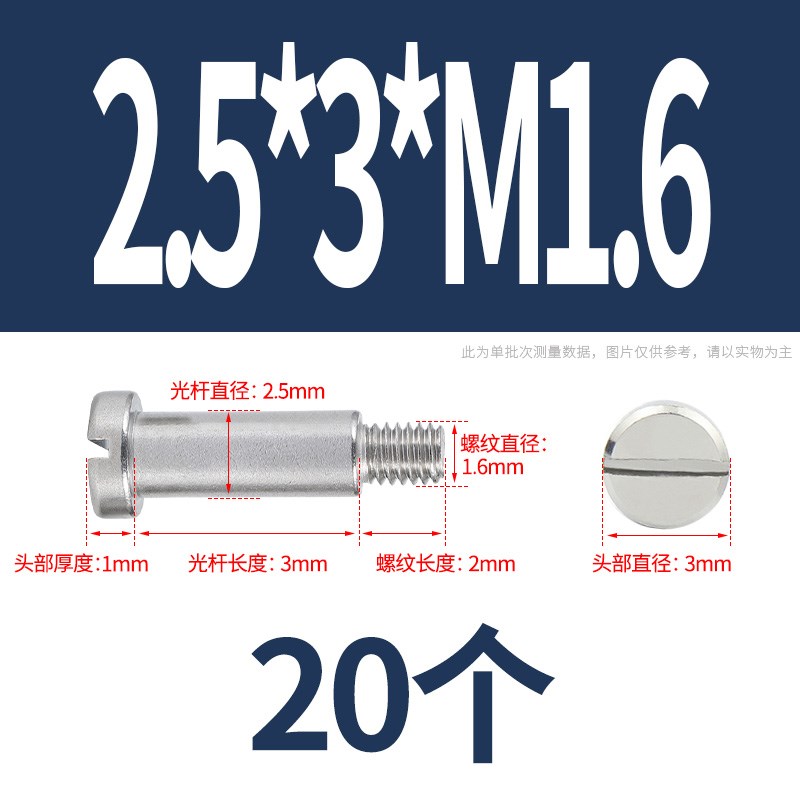 304不锈钢轴肩一字塞打螺丝等高限位螺栓圆E柱头螺钉M2M3M4M5M6M1