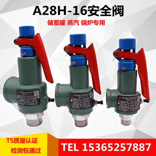A28H-16弹簧式安全阀锅炉蒸汽储气罐丝扣泄压阀DN15 Q20 32 40 50