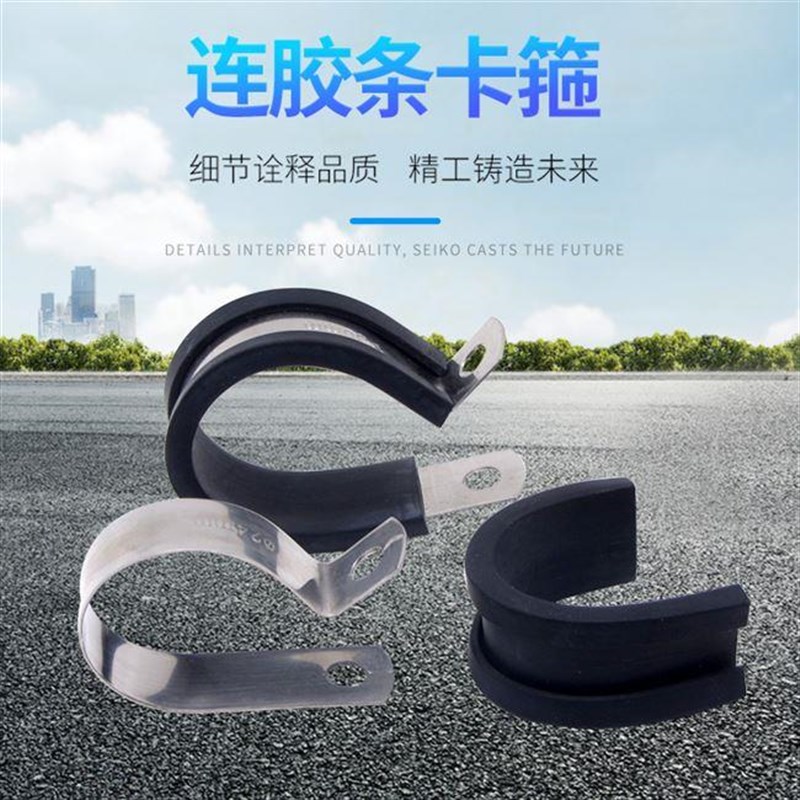 不锈钢卡箍喉箍304连胶条卡箍r型减震橡胶电缆电线绝缘线夹