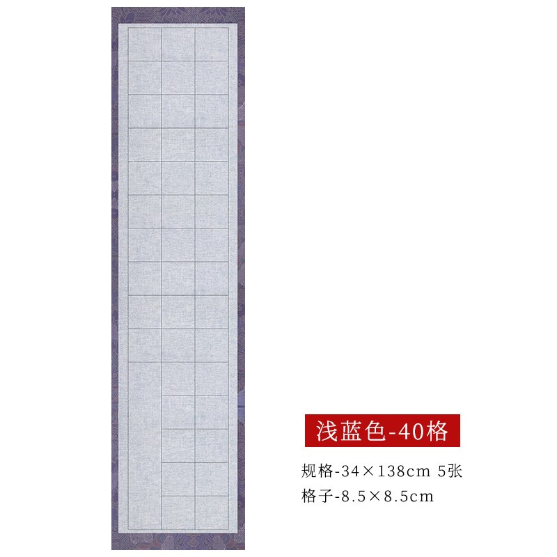 微喷宣纸四尺对开半生半熟楷书毛笔字书法练习初学创作纸作品纸格