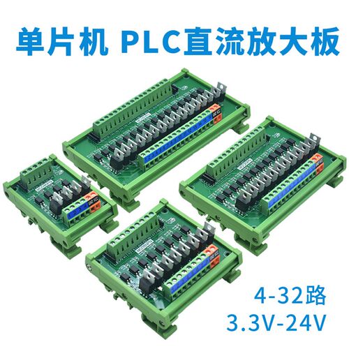 plc输出放大板单片机IO卡直流信号晶体管固态继电器板NPN转PNP