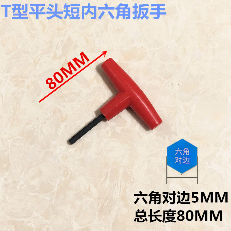 特长t型内六角六棱扳手工具单个带手柄加长杆超长 3/4/5/6/8/10mm