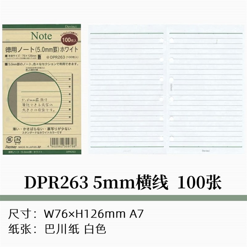 Davinci达芬奇巴川纸6孔活页内芯本芯A7B7迷你口袋尺寸横线方格