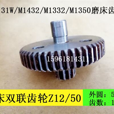 M1432B M131W M1332B磨床齿轮 工作台双联齿轮 上海外圆磨床