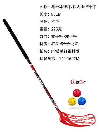 旱地冰球杆 室内碳纤曲棍球杆儿童地板球杆成人Floorball训练球杆