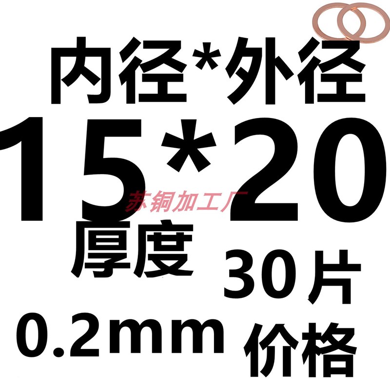 紫铜垫片厚度0.5mm细垫圈M16M18M20M21M22M2L4M26M28M30M50薄垫片