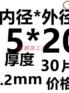 紫铜垫片厚度0.5mm细垫圈M16M18M20M21M22M2L4M26M28M30M50薄垫片