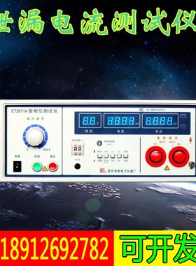 南京恩泰ET-2678,ET-2678A数显接地电阻测试仪,接地电阻测量仪