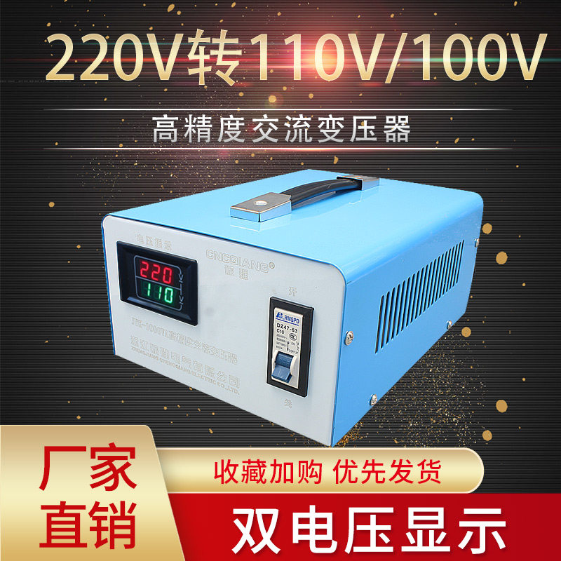变压器220V转110V100V120V台湾日本美国电压转换器电源110v变220v