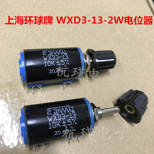 上海环球 WXD3-13-2W 全新多圈 线绕电位器 1K 2K2 4K7 10K 22K