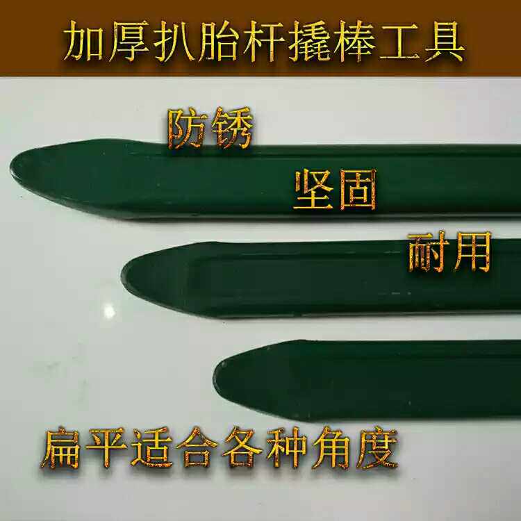 汽车轮胎专用加厚加长轮胎撬棍扒胎机撬杠轮胎翘板扒胎棍补胎撬棒