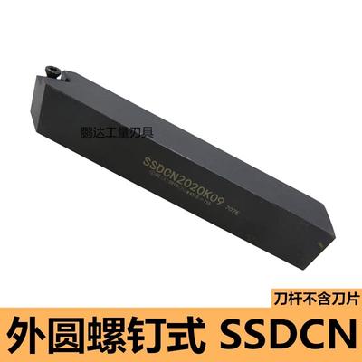 数控外圆车刀杆45度正方形车床机夹加长刀排刀架SSDCN2020K09刀座