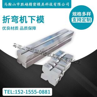 折弯机下模单V液压数控折弯机上下刀模具尖刀双折边折弯上下模具