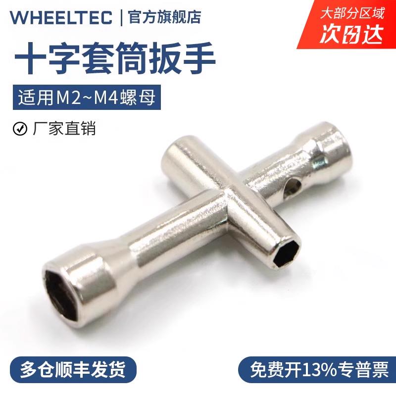 十字套筒 小扳手 M2、M2.5/M3、M4 机器人组装 模型车拆轮胎工具