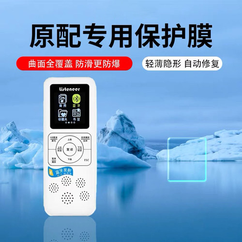 适用于倾听者M2复读机贴膜listeneerM2S高清防刮花软膜屏幕保护膜