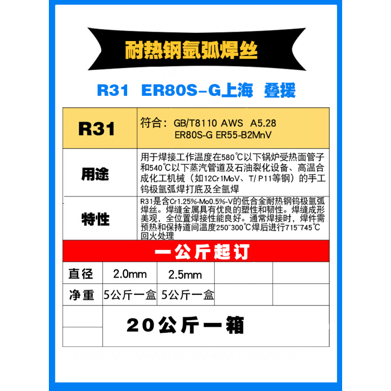 。叠援R31耐热钢焊丝叠援ER80S-G耐热钢焊丝耐热钢焊丝R31