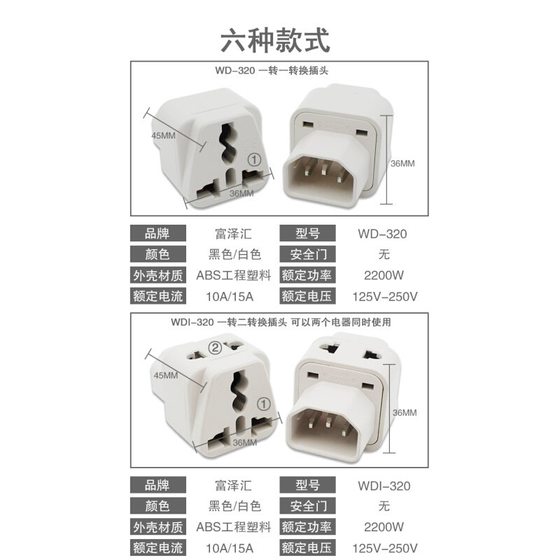 pdu电源转换插头 iec320 c14品字插转通用孔转换器 ups/服务器c13
