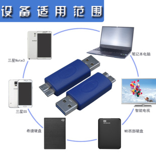 USB3.0A公转Micro 超高速 USB3.0转接头连接移动硬盘 B公接口转换