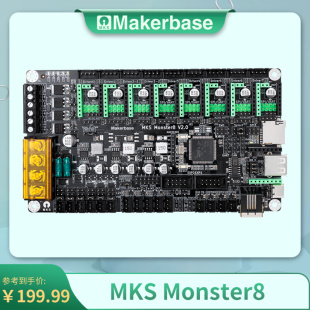 3D打印机主板MKS V2.0怪兽 voron打印机主板32位主控8轴 Monster8