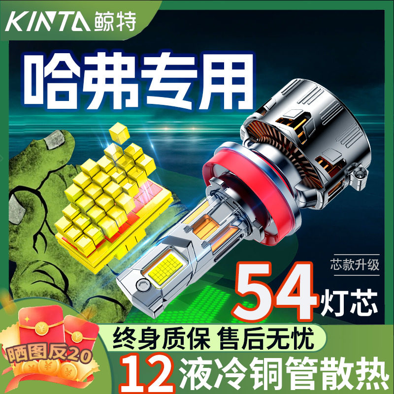 鲸特哈弗专用科技激光LED大灯